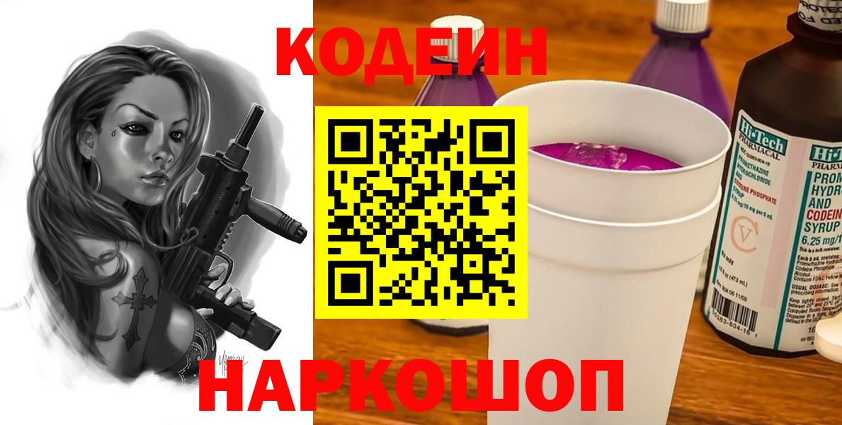 Codein Purple Drank Белово