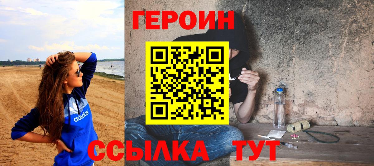 Героин VHQ  Вход с VPN  Белово 